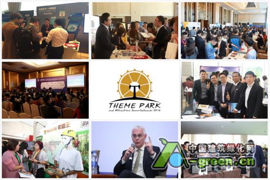 主题公园与景区国际峰会